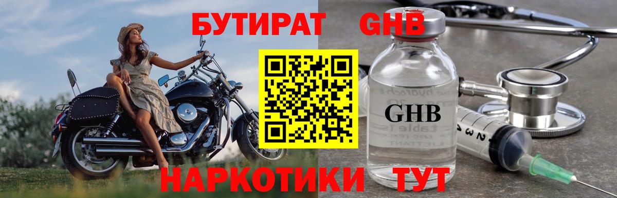 Уссурийск  БУТИРАТ вода  БУТИРАТ  Вход с VPN 