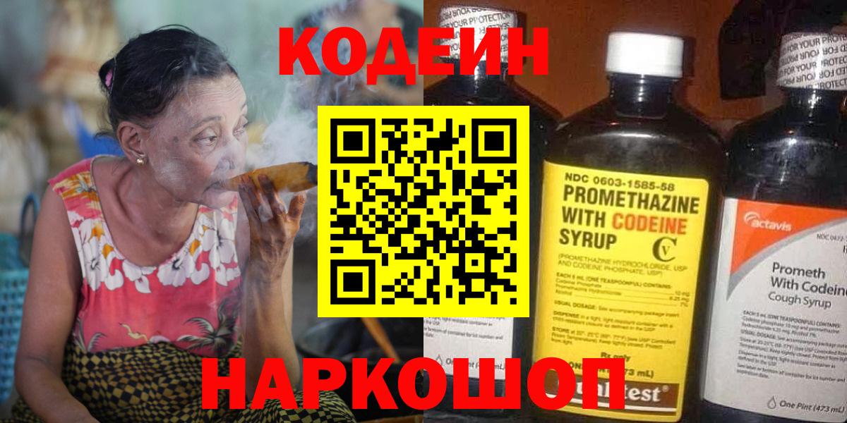 Кодеиновый сироп Lean напиток Lean (лин)  Вход с VPN  Уссурийск 