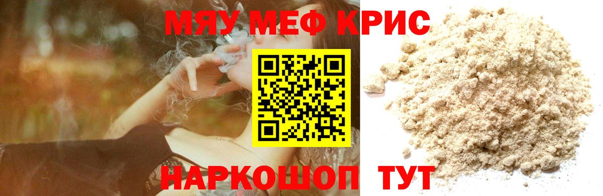 МЯУ-МЯУ mephedrone  Мефедрон мука  МЯУ-МЯУ  Уссурийск  Вход с VPN 