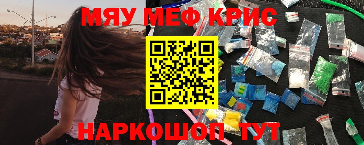 Меф мяу мяу Уссурийск