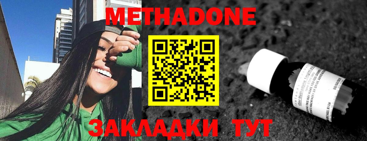 Метадон белоснежный  Вход с VPN  МЕТАДОН VHQ  Уссурийск 