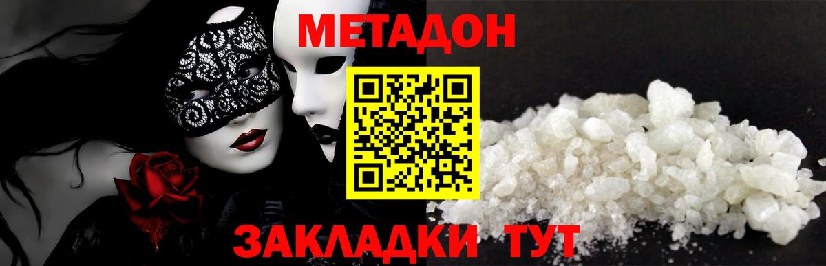 Метадон VHQ Уссурийск