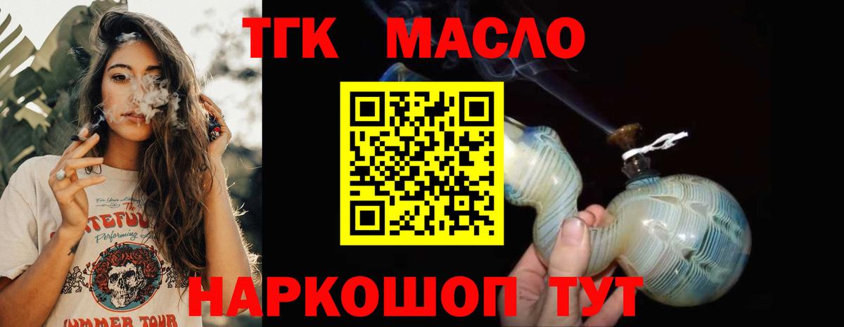 Дистиллят ТГК THC oil  Вход с VPN  ТГК Wax  Уссурийск 